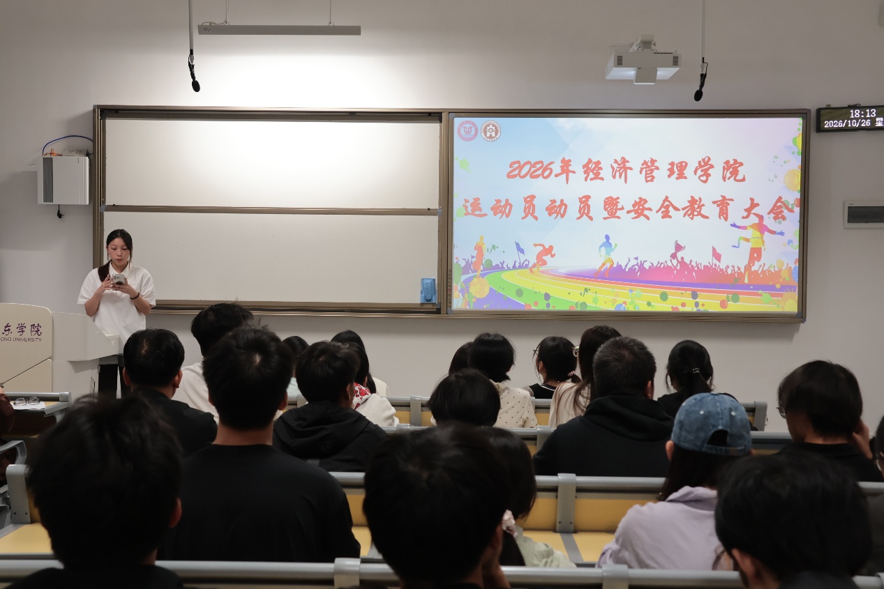 经济管理学院第六届运动会动员大...