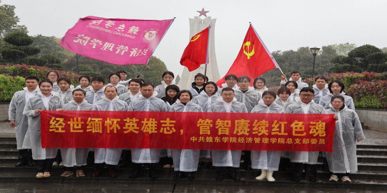 党建带团建&nbsp;缅怀英雄志——经济...