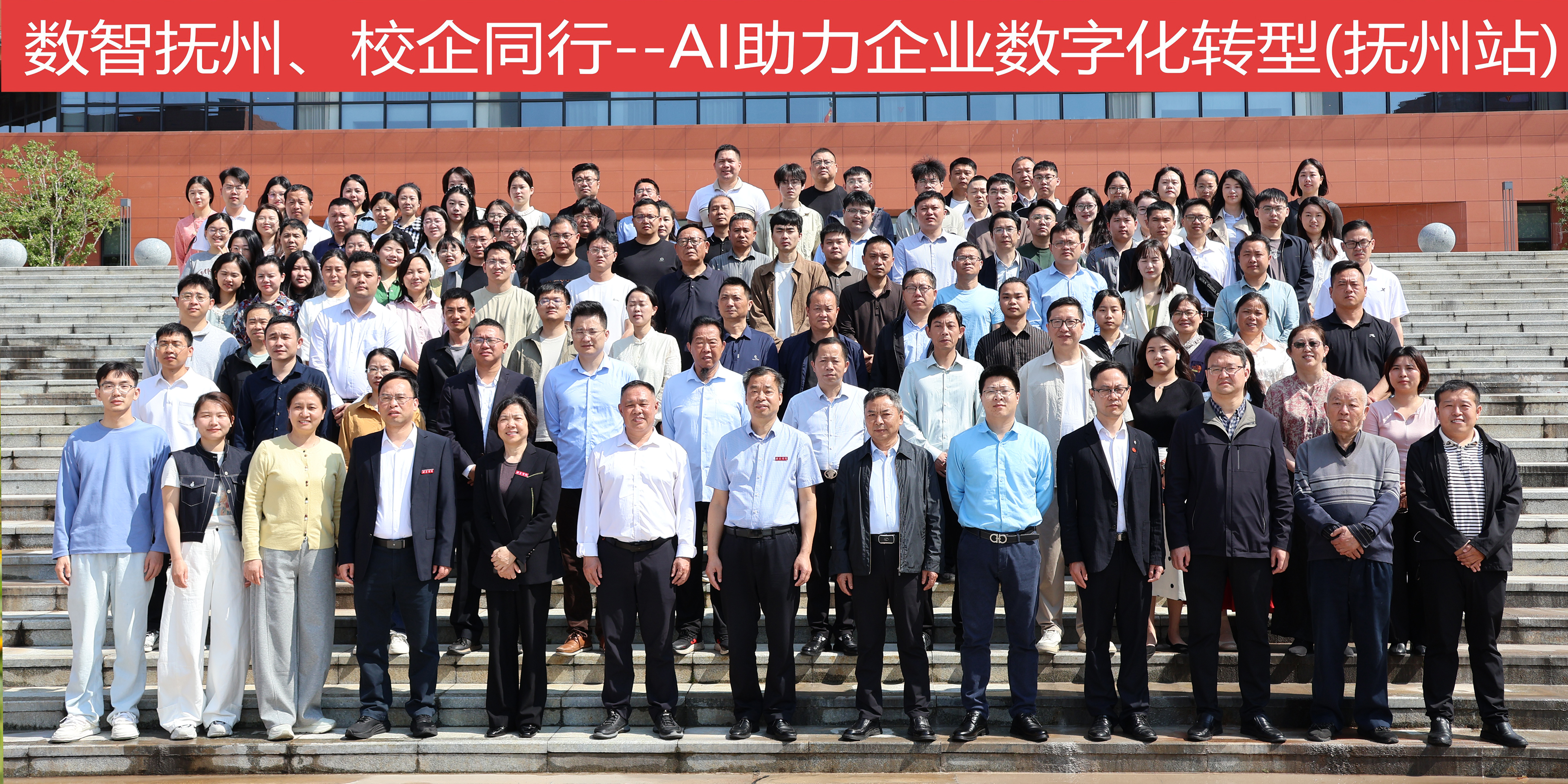 “数智抚州&nbsp;校企同行——AI助...