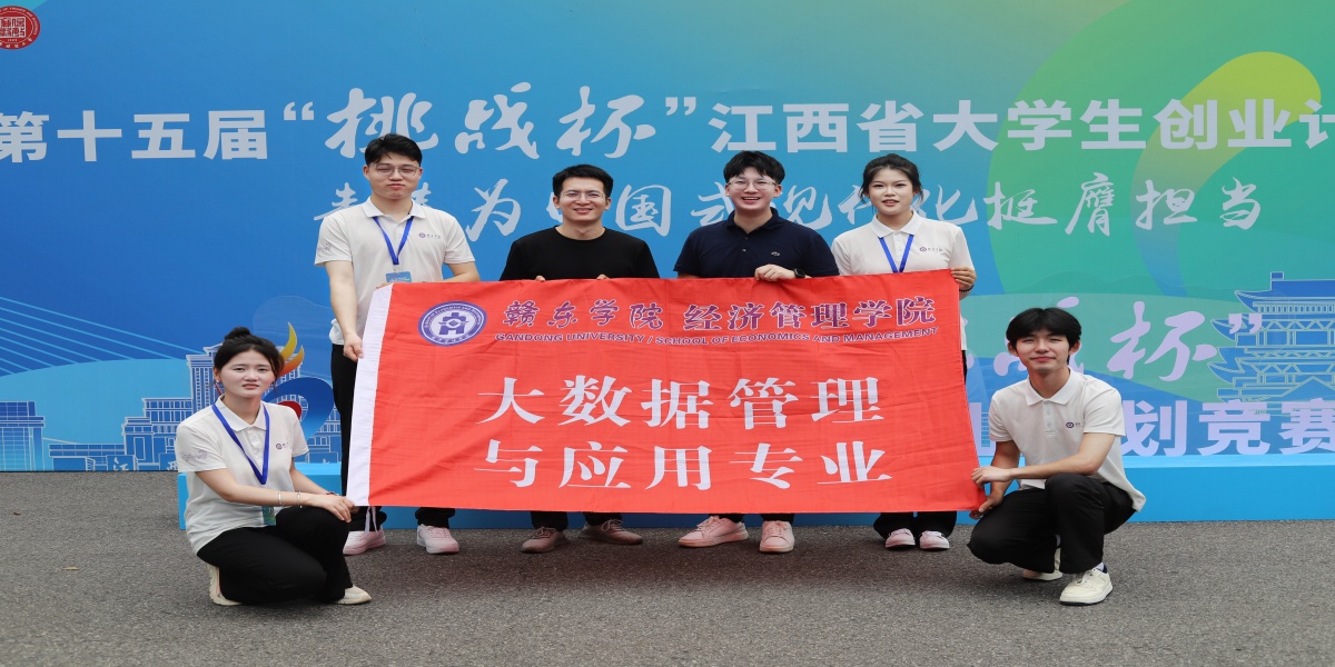 经济管理学院首获“挑战杯”省赛...