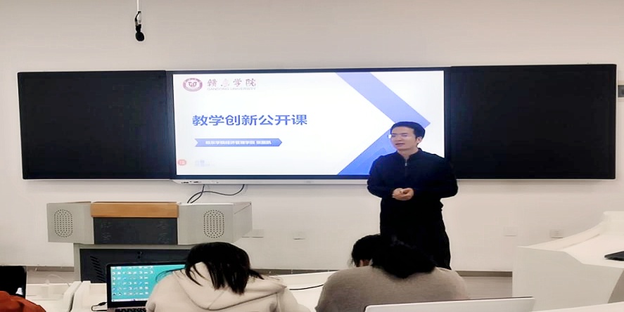 经济管理学院举办“教学创新公开...